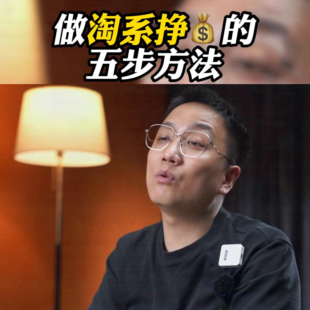 做淘系电商怎么动销,淘系怎么赚钱的