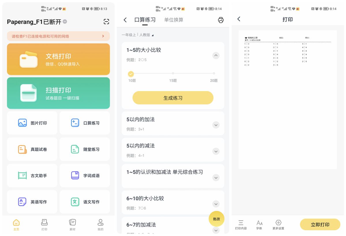 只有传统打印机三分之一体积简单易用的学习打印机：喵喵机体验