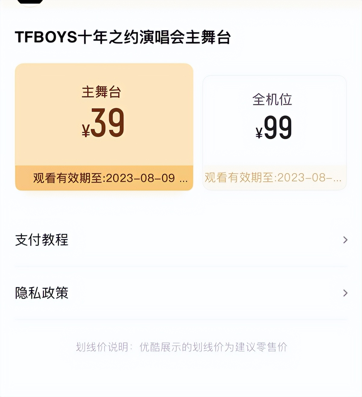 tfboys优酷线上演唱会限量不,tfboys演唱会门票团购