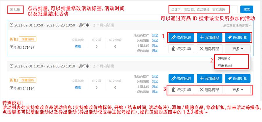 淘宝网店促销活动,淘宝网店怎么参加免费活动