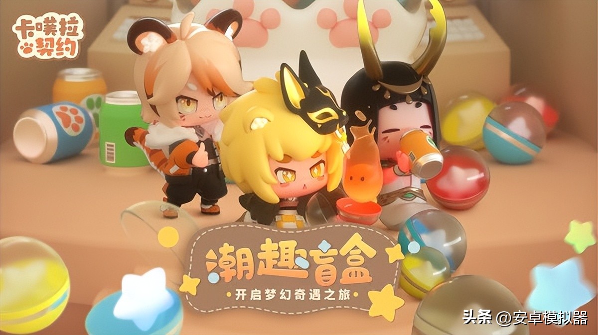 《卡噗拉契约》手游电脑版PC端*载下**安装模拟器多开流畅运行教程