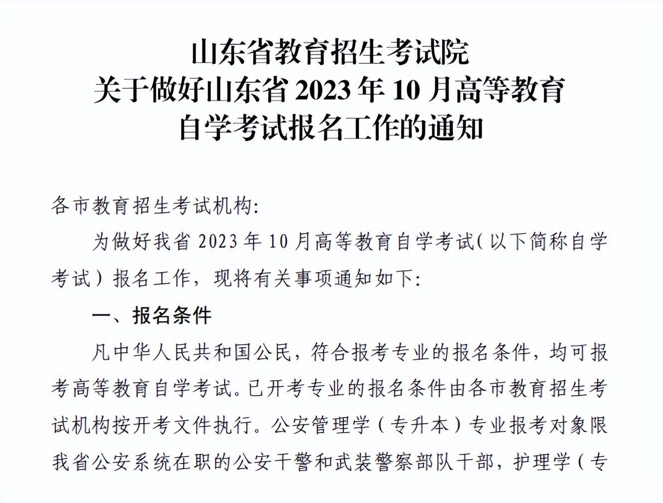 山东省2024自考报名时间,2021年7月山东自考报名时间