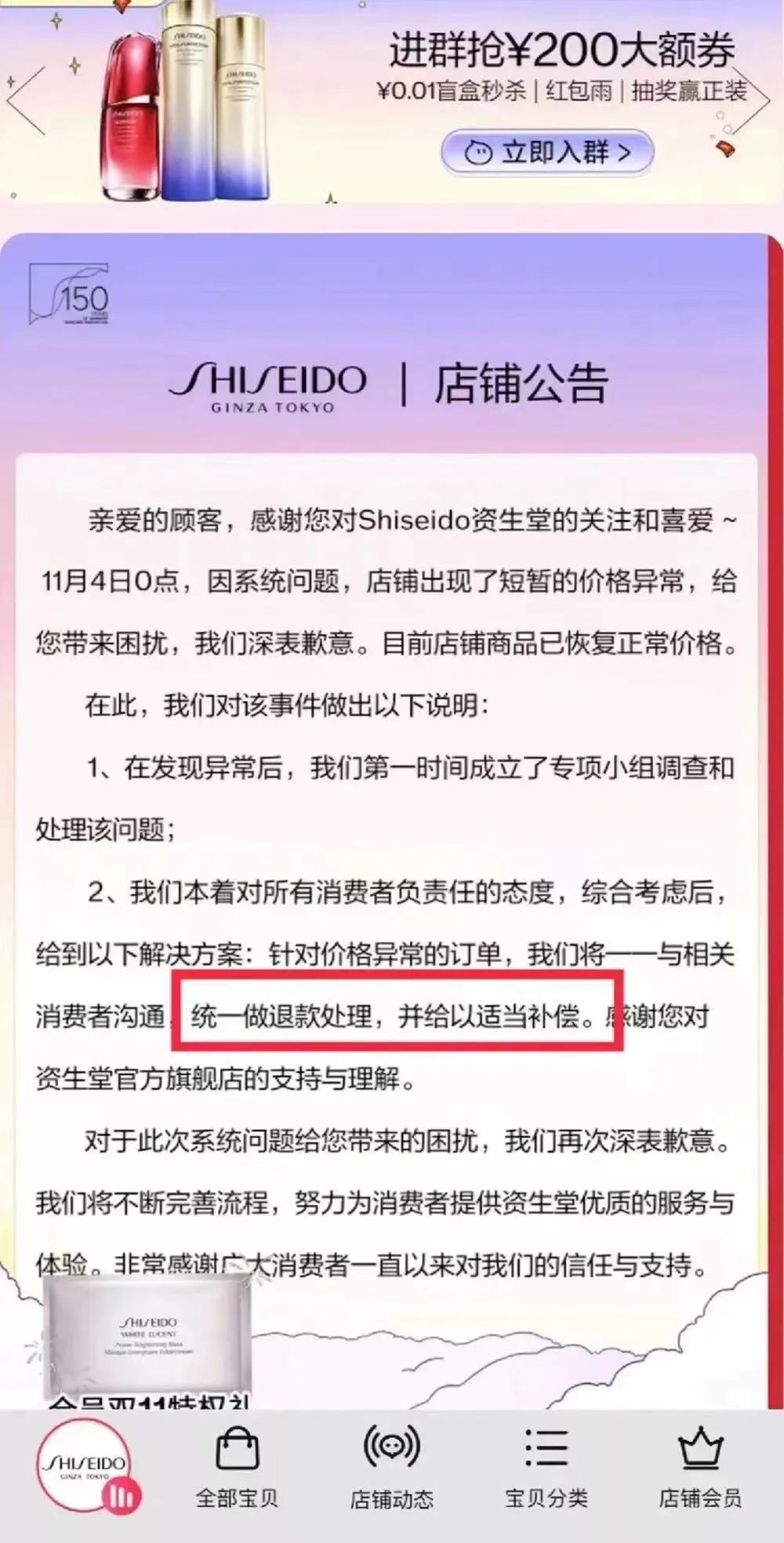 资生堂“降价”冲上热搜，李佳琦“全网最低价”破灭了？
