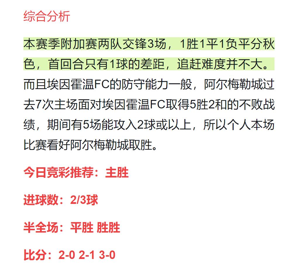 今日蒙彼利埃竞彩推荐分析,竞彩推荐阿贾克斯分析