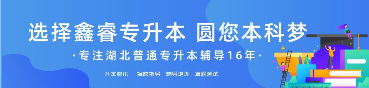 武汉晴川学院2023年专升本报录比,武汉晴川学院专升本2024年考什么
