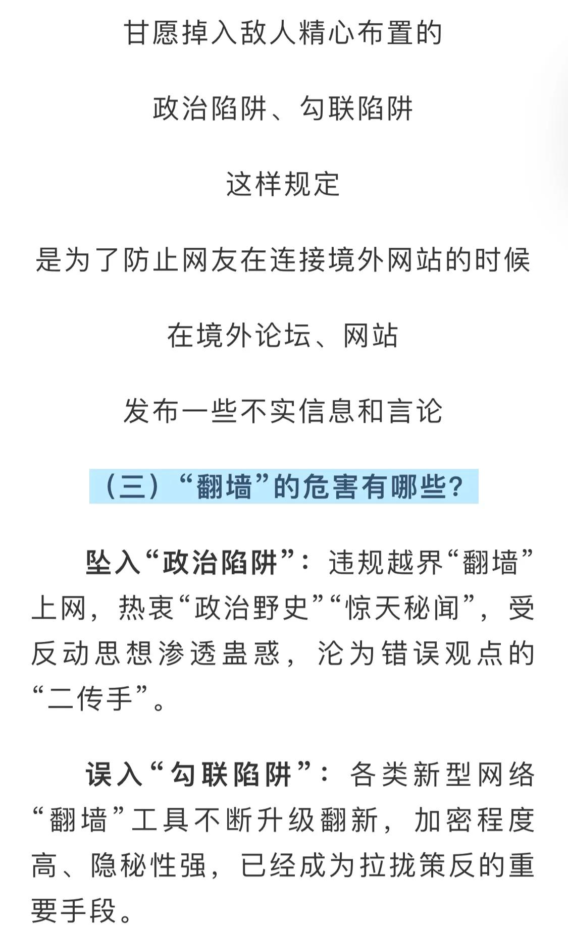 关于翻墙的定义,关于翻墙问题的危害