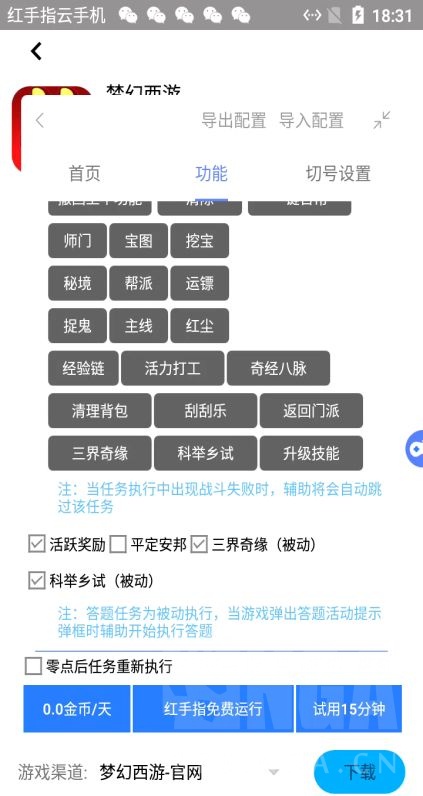 梦幻西游手游挂机神器免费,梦幻西游游戏代练工作台
