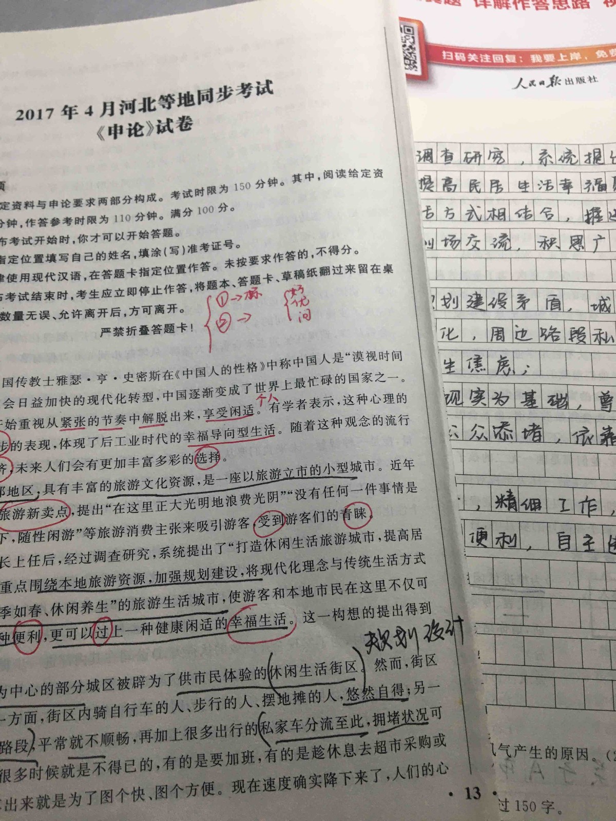 行测和申论直接看教材还是刷题,申论行测刷题小程序