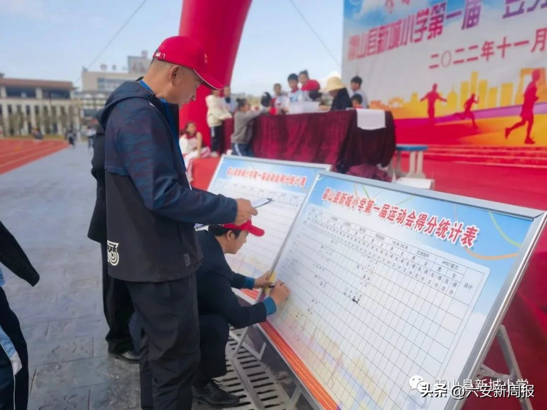 学习二十大运动谱新篇——霍山县新城小学第一届“豆芽杯”田径运动会