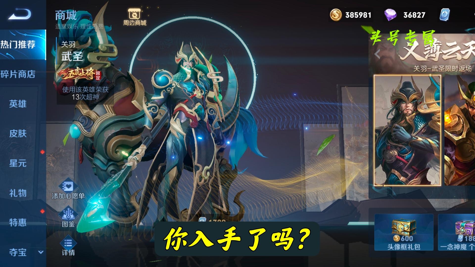 关羽武圣返场几次了,武圣关羽返场低迷