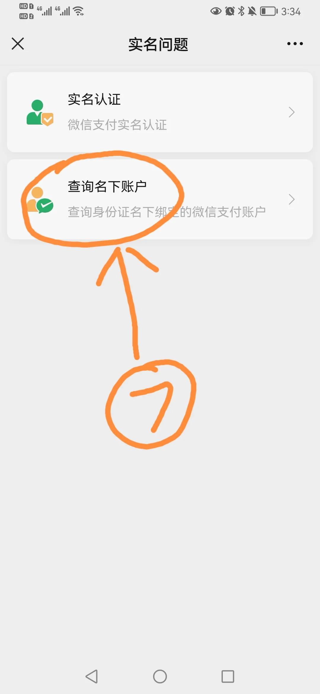怎么清除自己名下其他的微信实名,微信管理名下实名账户清除会怎样