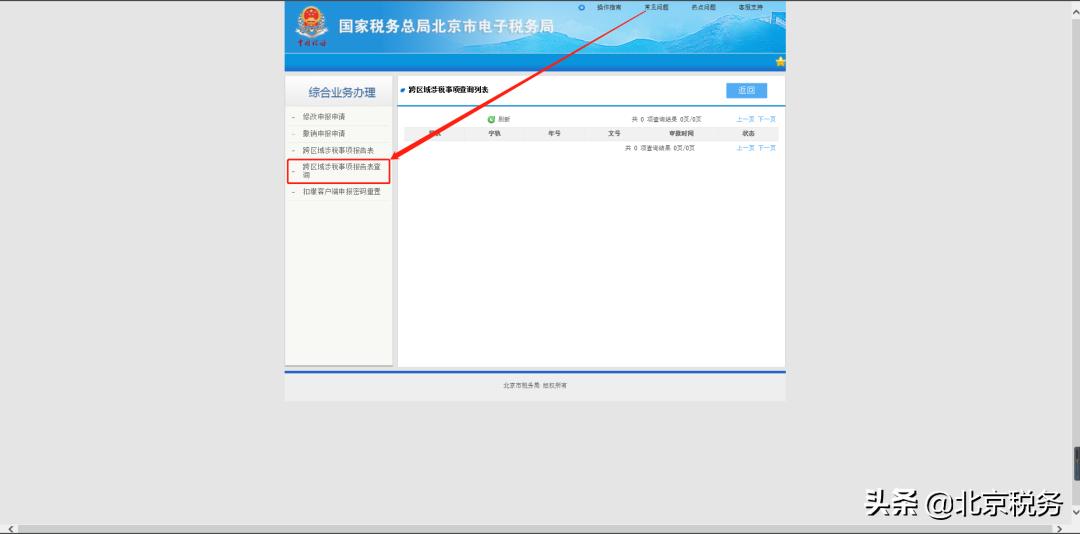 怎样查询发票统计,发票结存份数异常怎么看