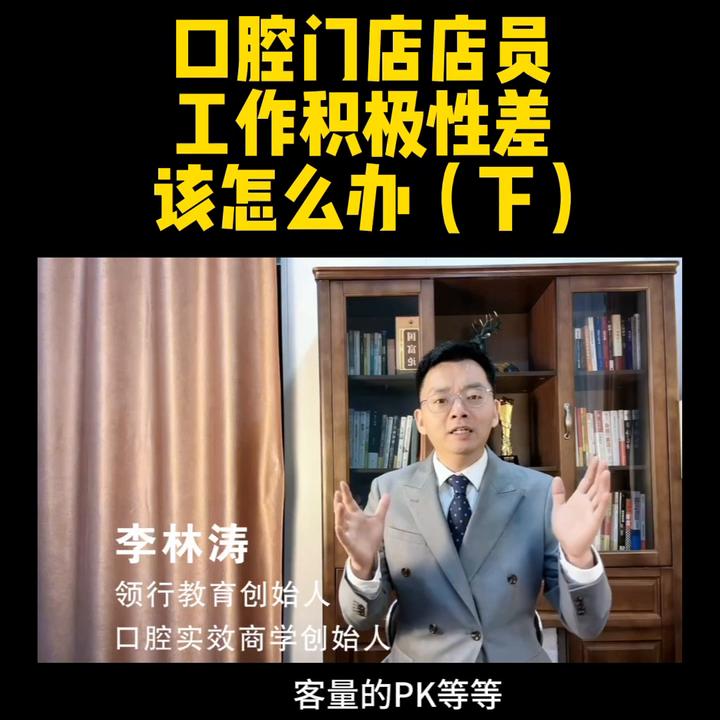 口腔机构店长如何做好运营工作,口腔店长管理门店的方法