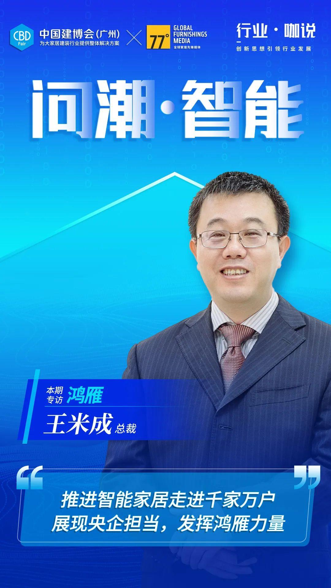 问潮·智能——鸿雁：打造硬核智能面板，成就“智简生活专家”