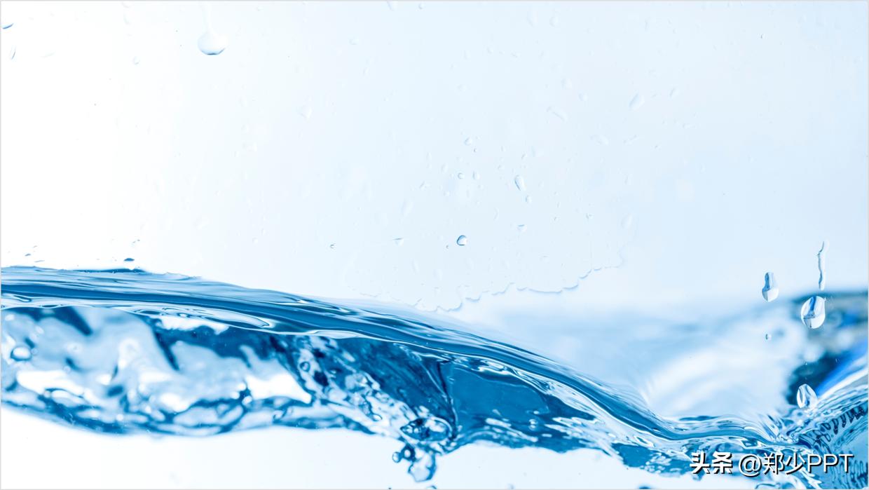 修改一份公司水业PPT案例，蓝色效果看起来很清爽，老板很喜欢！