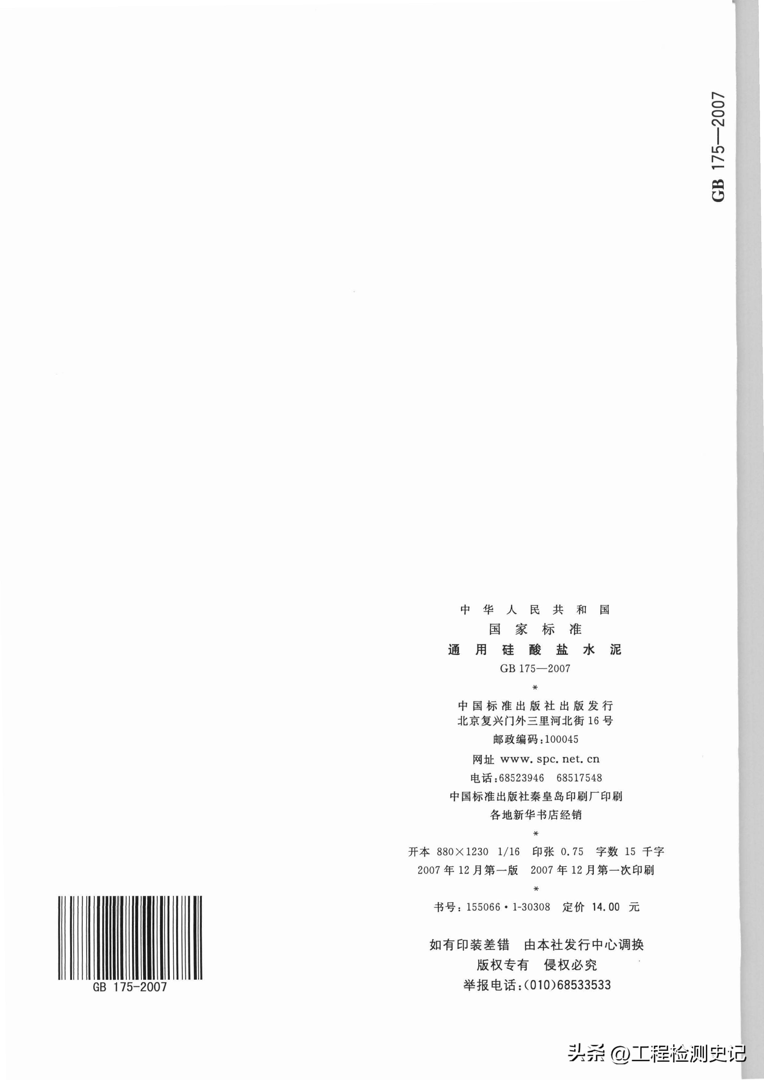 gb175-2007硅酸盐水泥,gb175-2007通用硅酸盐水泥标准