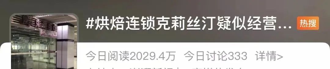 出事了!「烘焙第一股」人去楼空!两大顶流烘焙官宣闭店