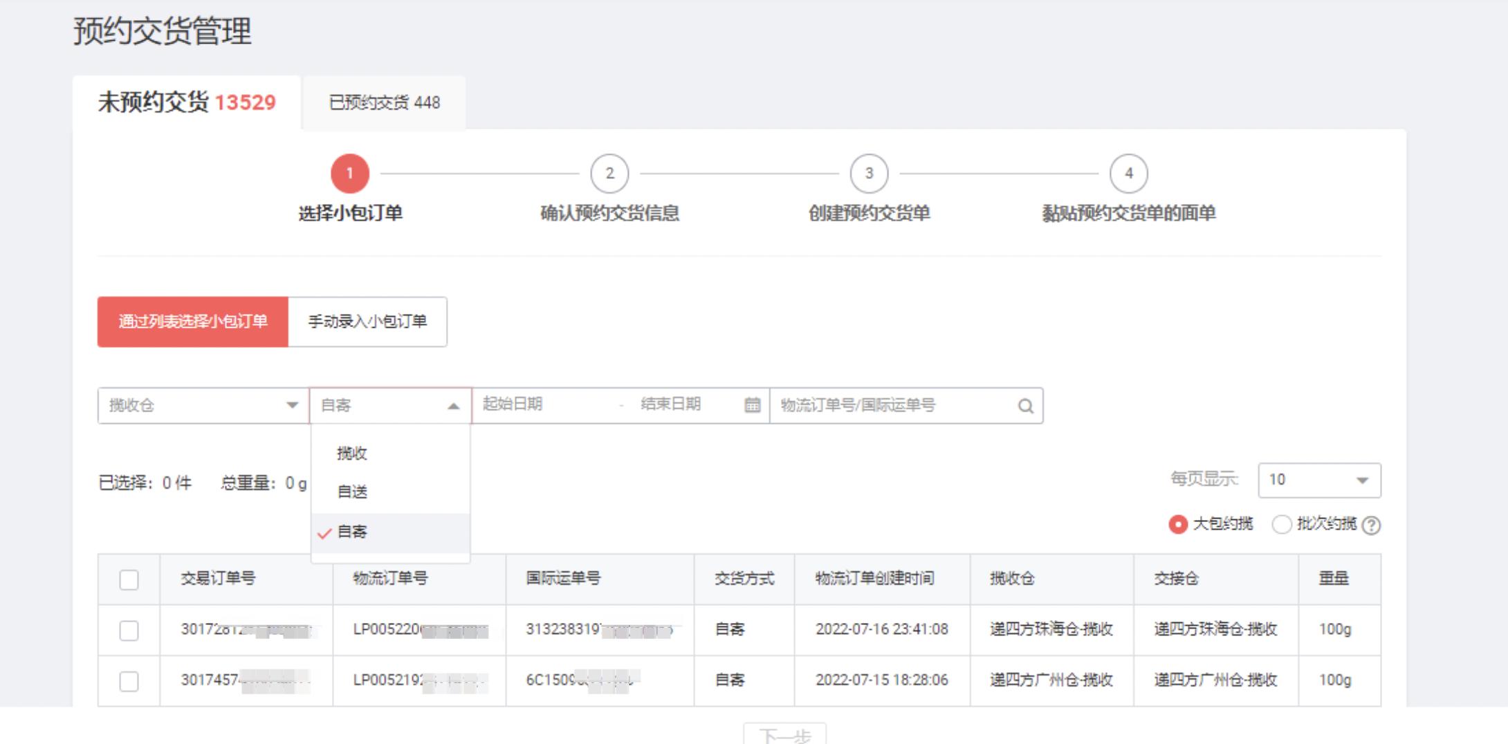 最新速卖通运营日常工作安排,速卖通预约交货取消