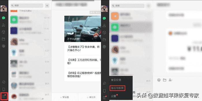 微信删除的聊天记录有办法恢复吗,recover恢复微信聊天记录是真的吗