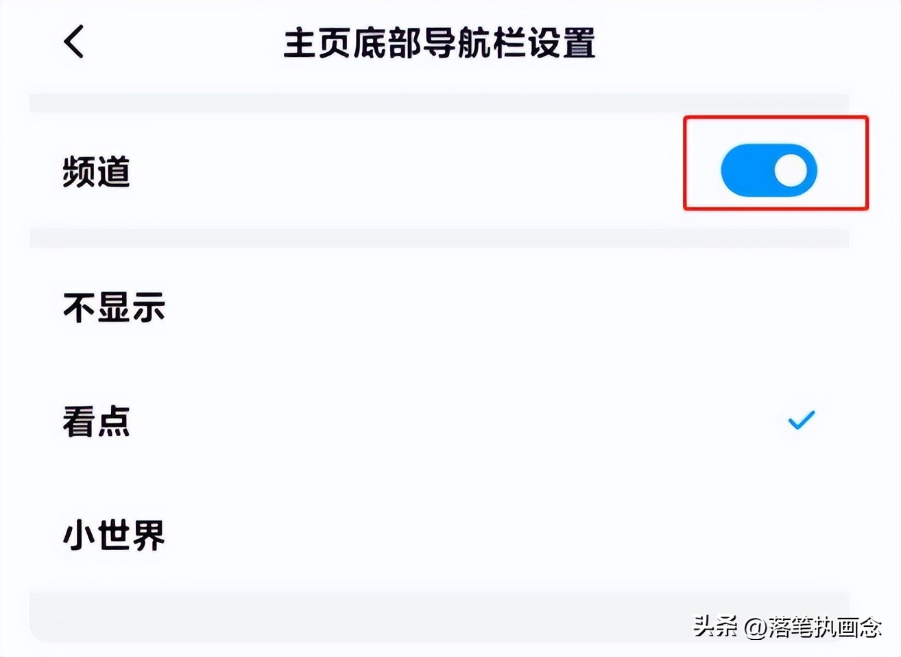 QQ取消底部频道入口方法介绍