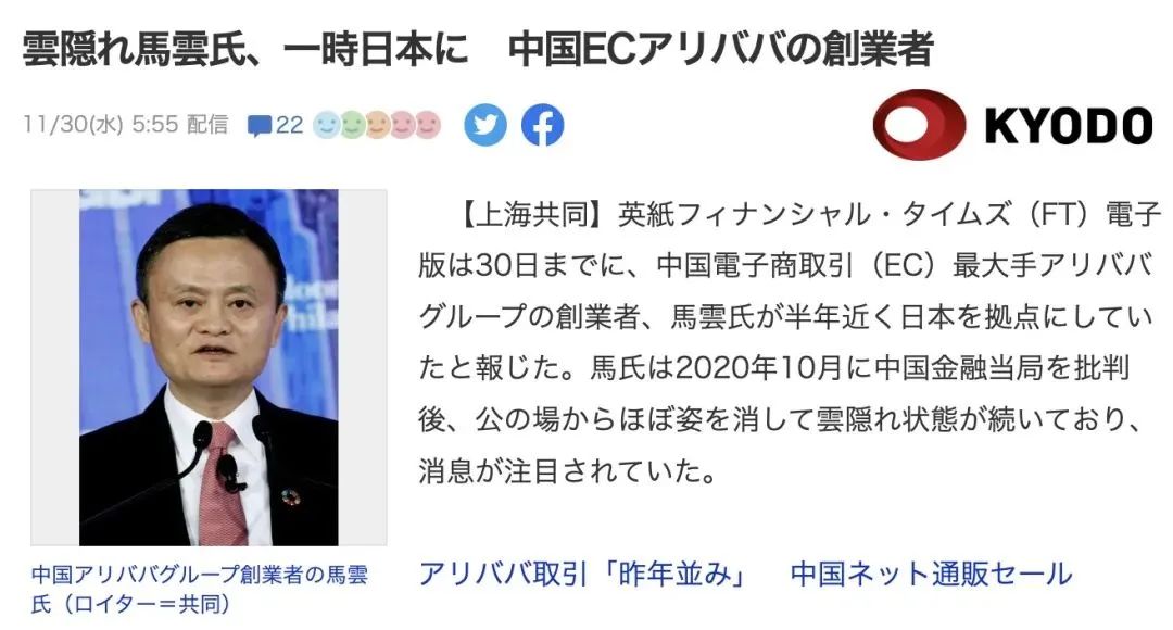 马云是否在日本生活,马云在日本现状