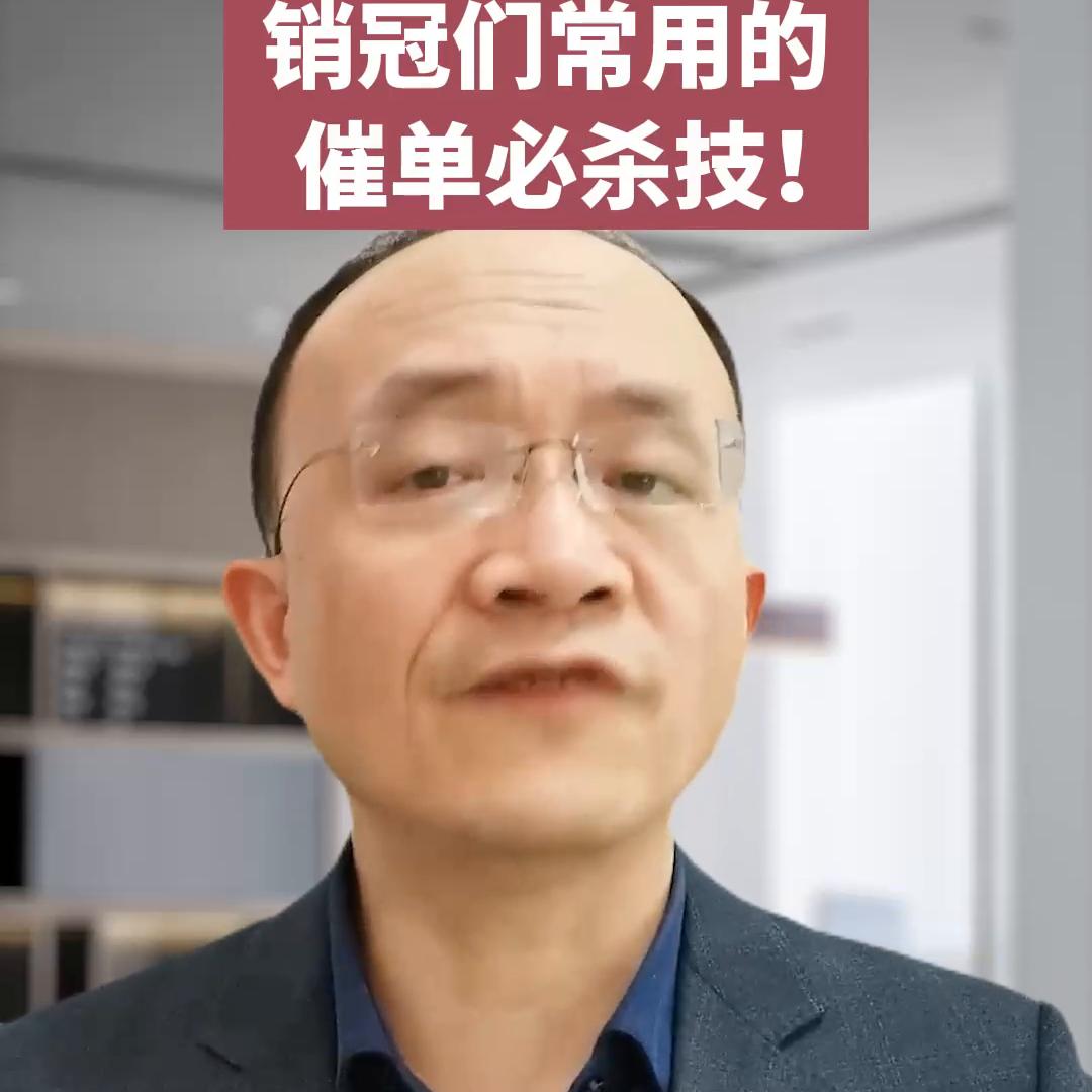 销冠的成交技巧和方法,销冠谈单的八个步骤