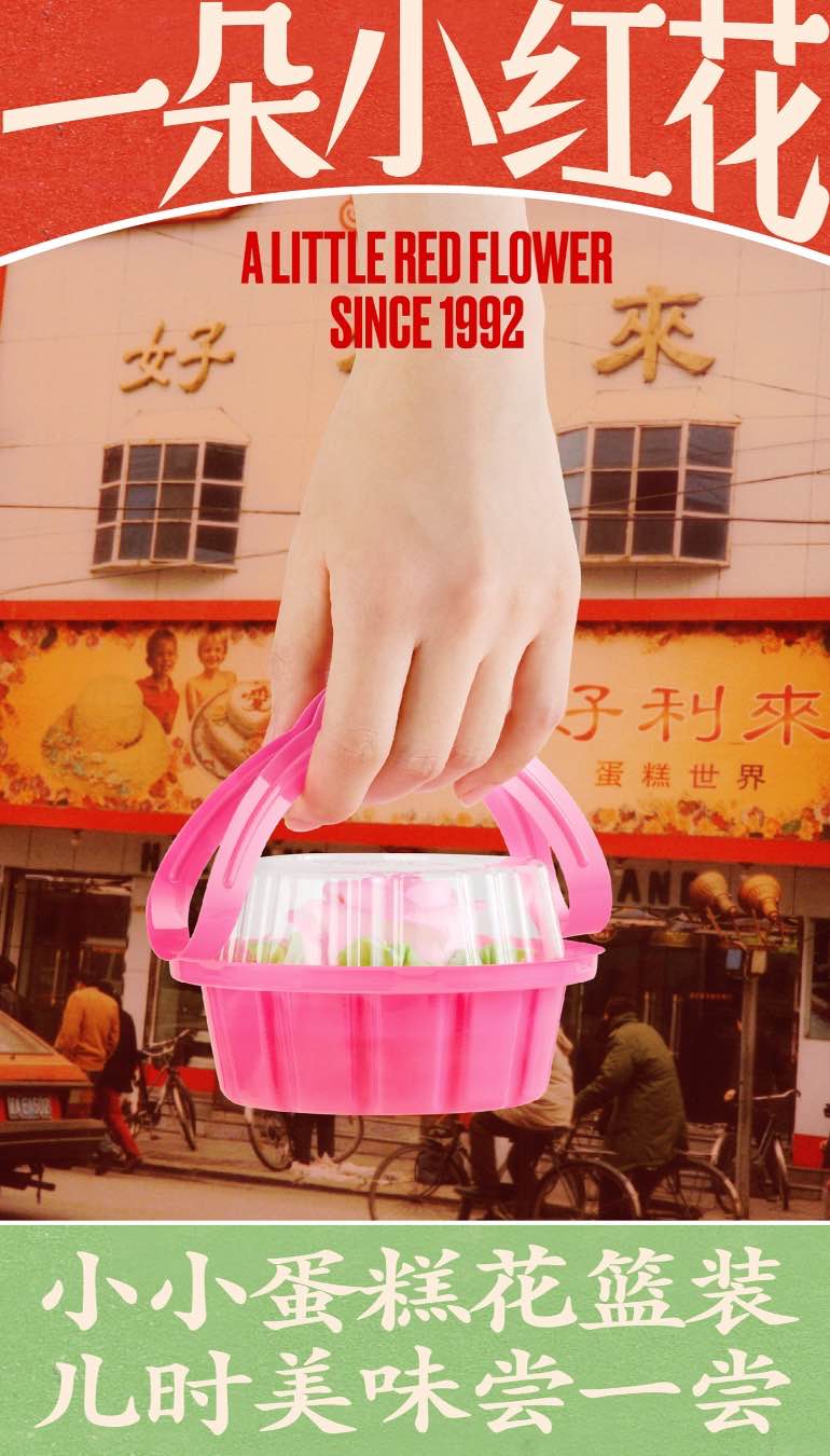 蛋糕界的内鬼，流量界的好利来