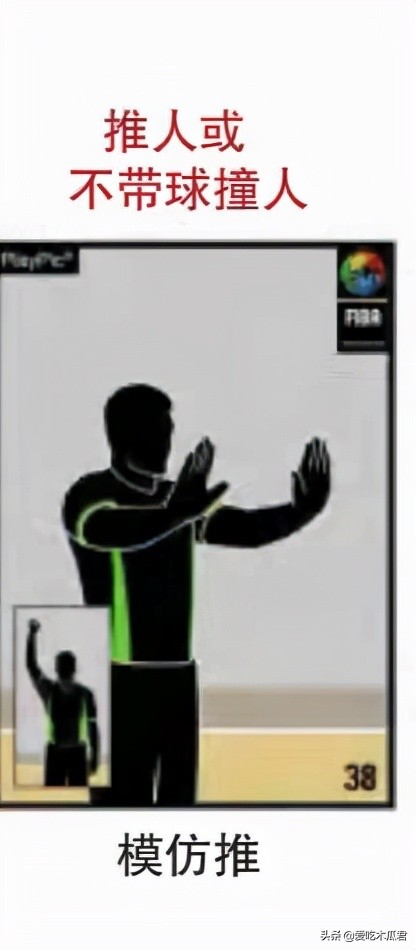 普通犯规和投篮犯规裁判手势,篮球裁判犯规报号视频