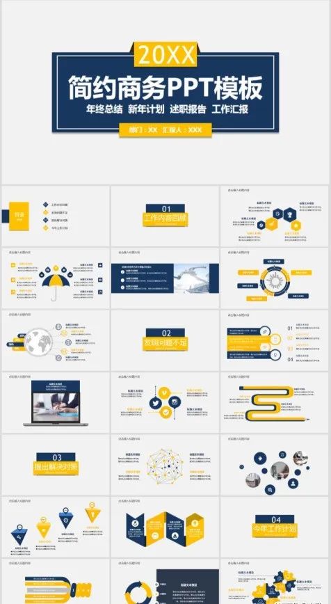 全年工作计划模板,工作计划ppt完整版思路