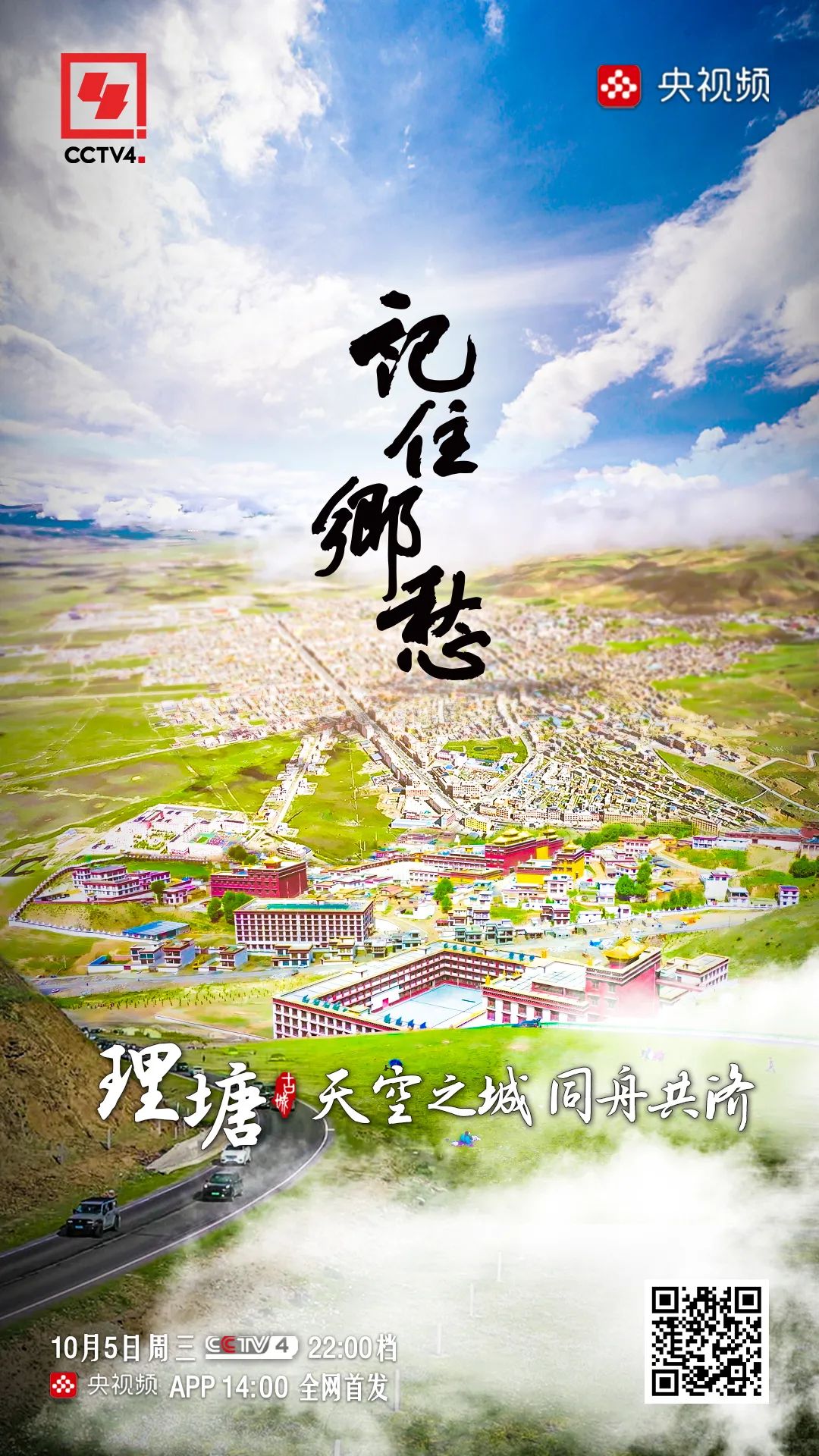 理塘天空之城照片,川西高原理塘