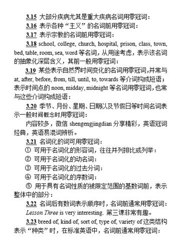 英语冠词的难点总结,英语冠词和零冠词的应用