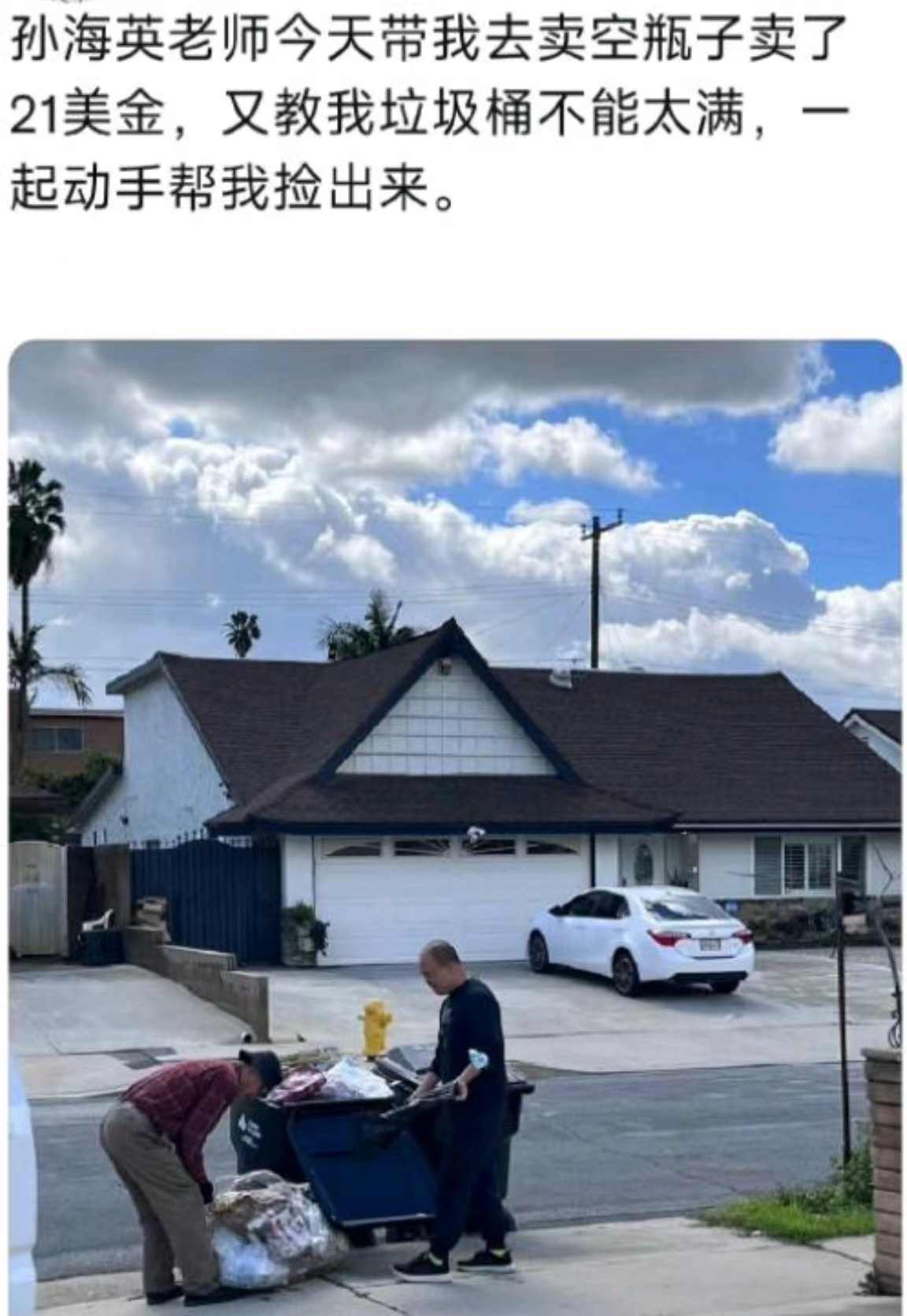 孙丽英吕丽萍美国捡垃圾,孙丽英吕丽萍争议