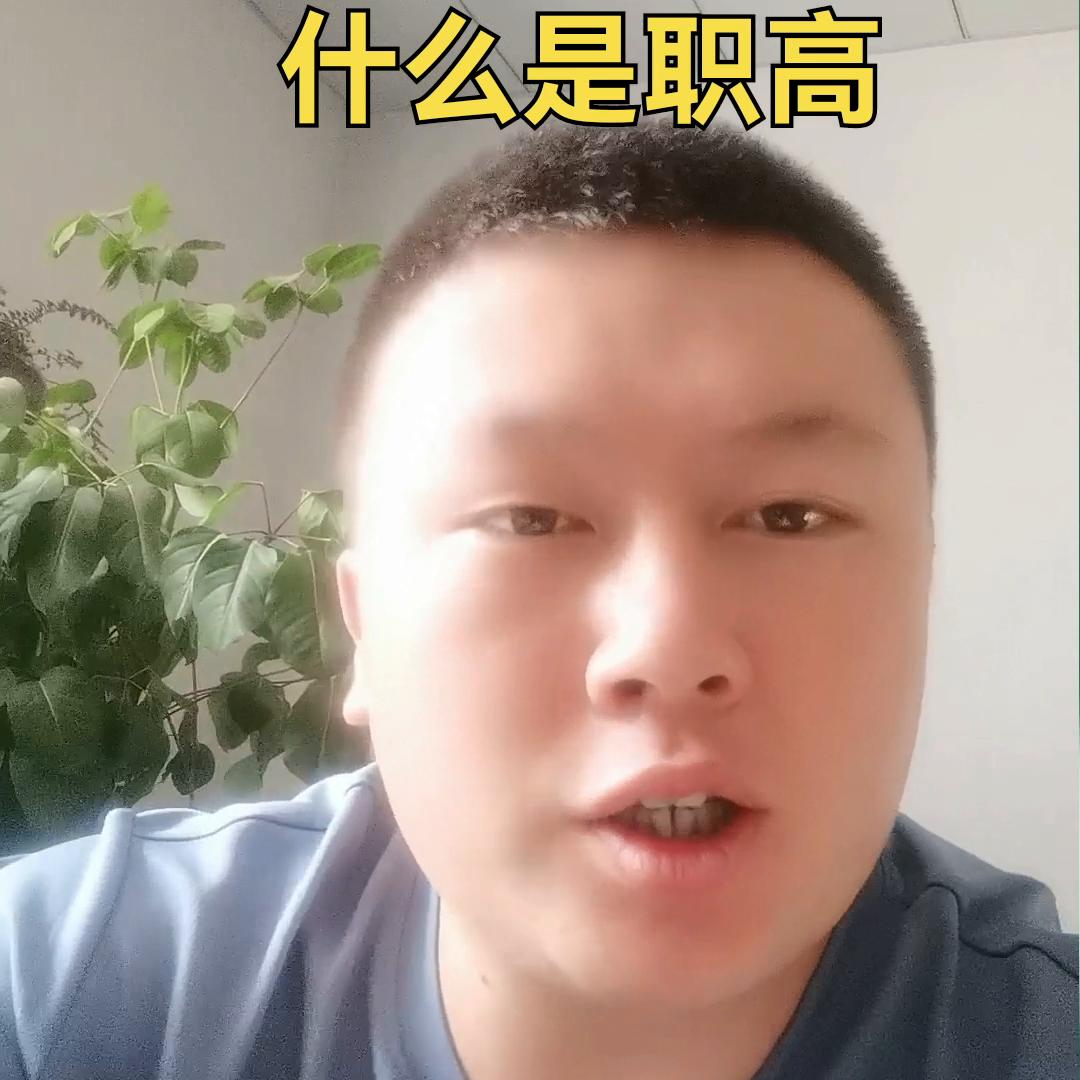 带你了解什么是职高,什么是高职本科