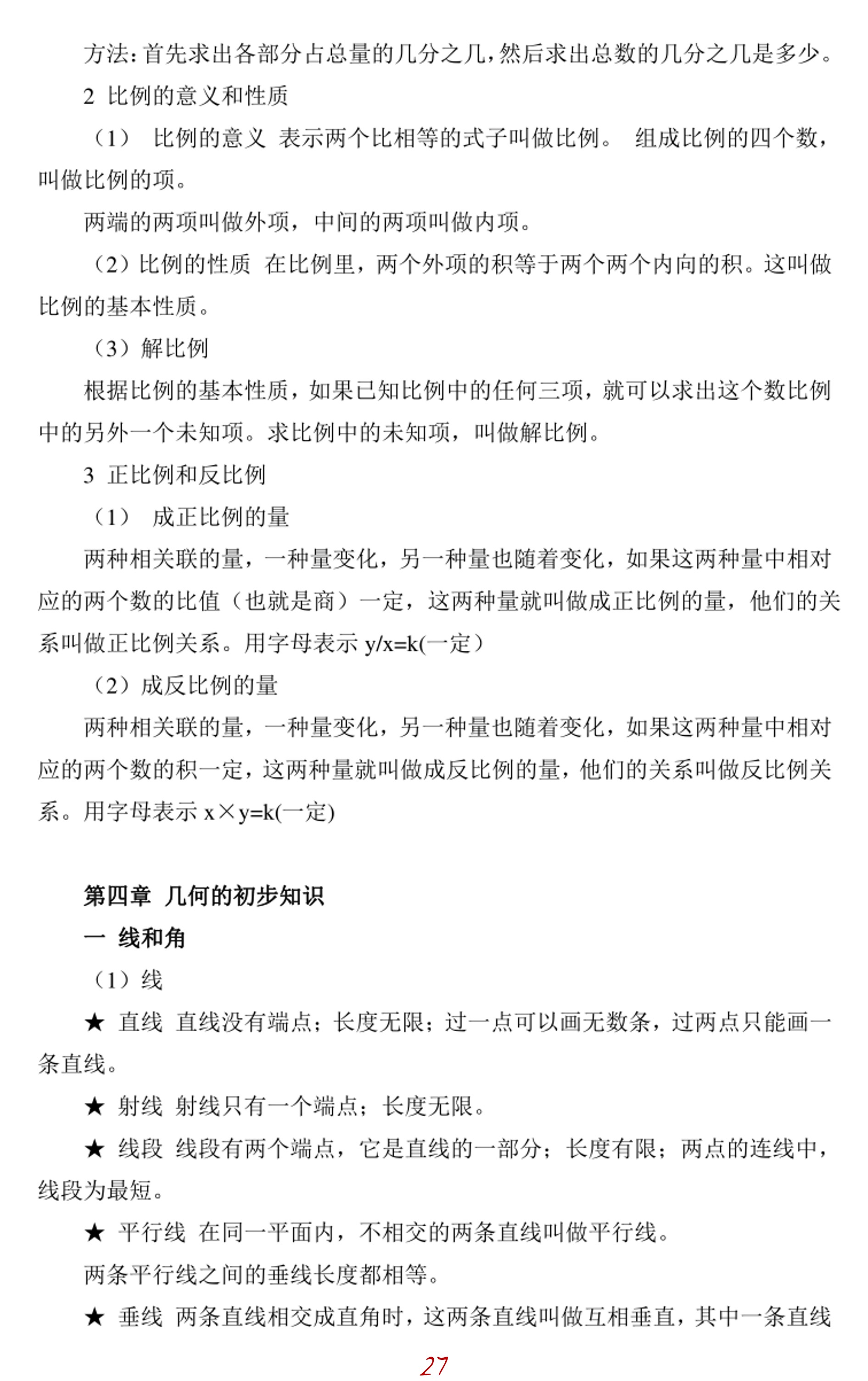 33页2023名校小升初数学知识点汇总-小升初数学总复习资料附PDF