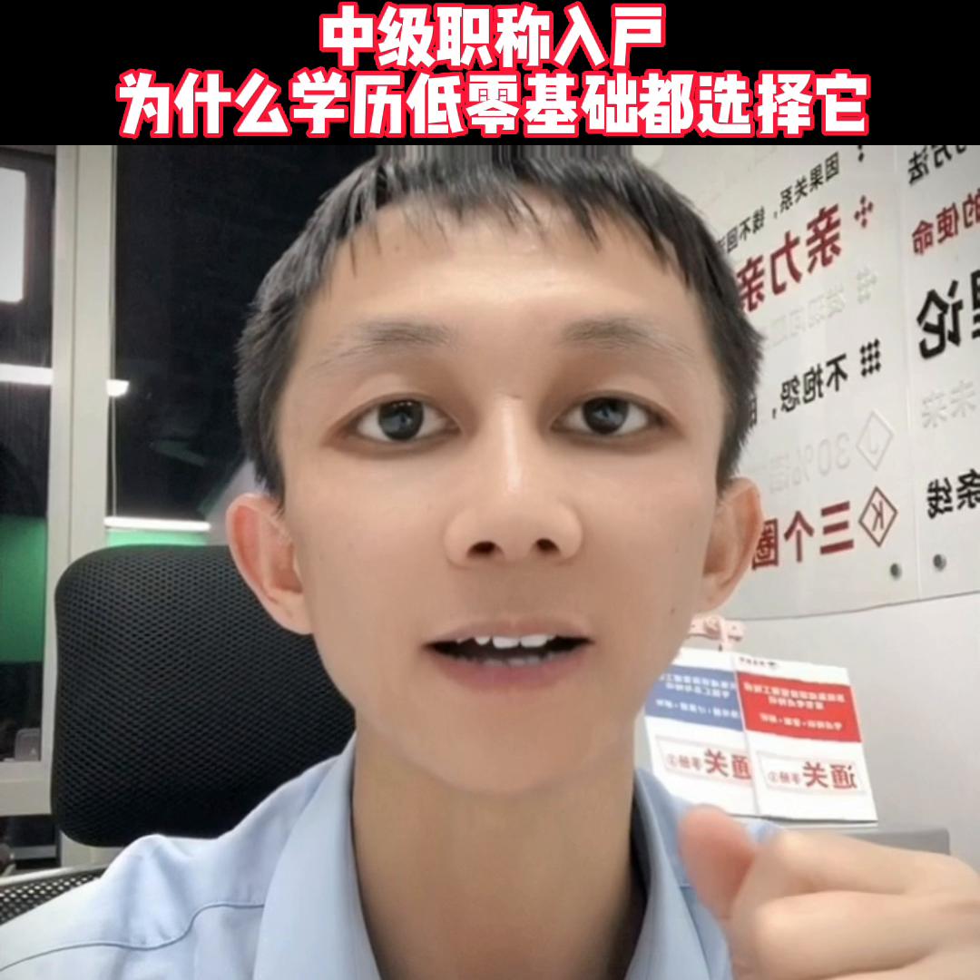 四大热门职称，零基础选择哪个，更简单容易通过？#系统集成