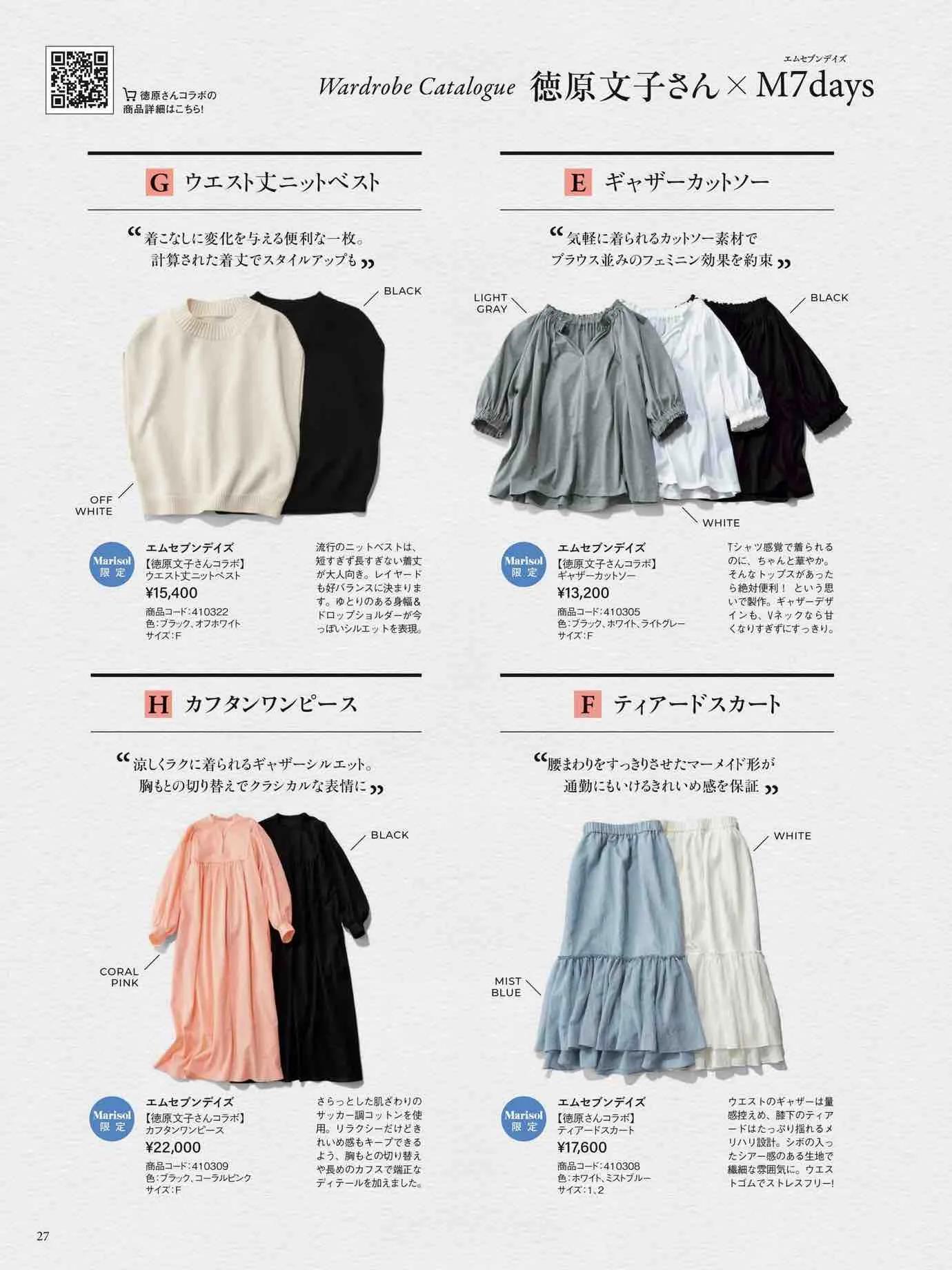 marisol日本官网,marisol时尚穿搭