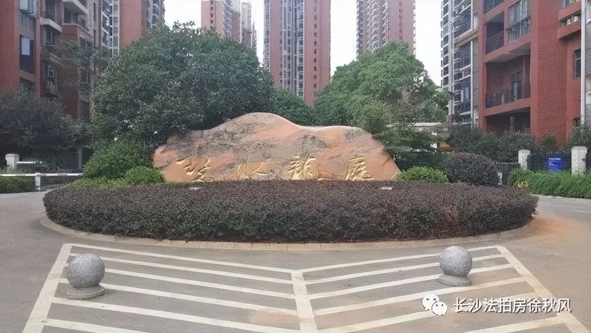 法拍房长沙房源雨花,长沙天心区湘江锦绣法拍房