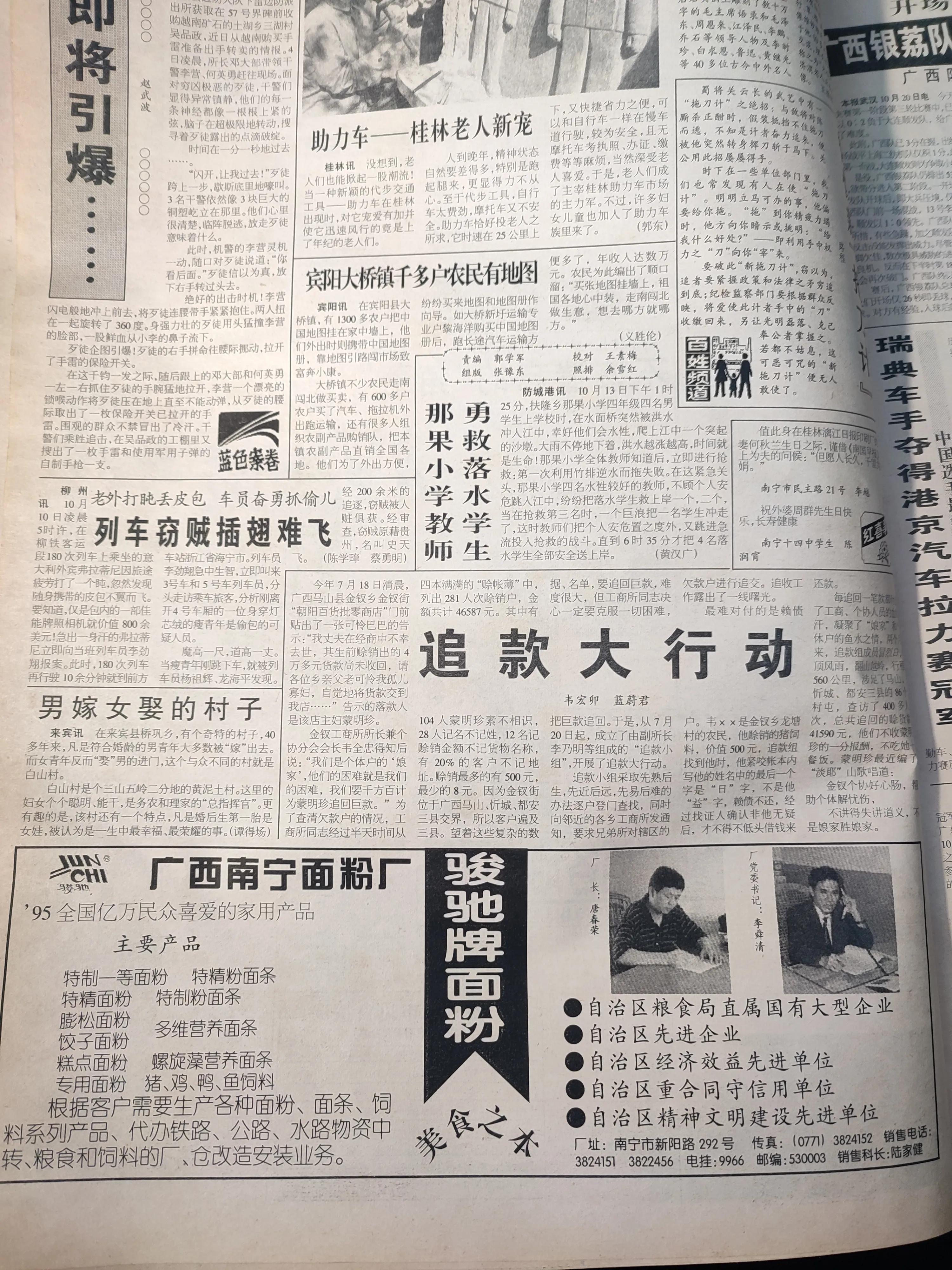 南宁晚报1997年,南宁南国早报在哪里有