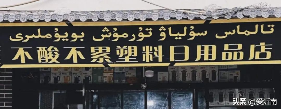 *疆新**人打个广告,把全国都笑出内伤