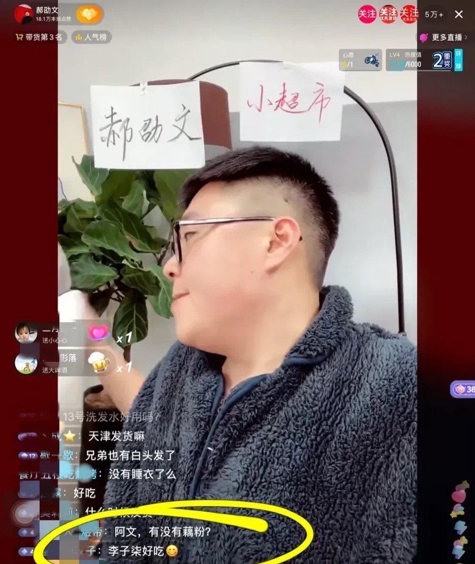 郝邵文直播带货冲到第一名,郝邵文直播一股清流