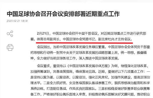 尘埃落定！足协下午18点亮明态度，杜兆才主持会议，下六道新命令