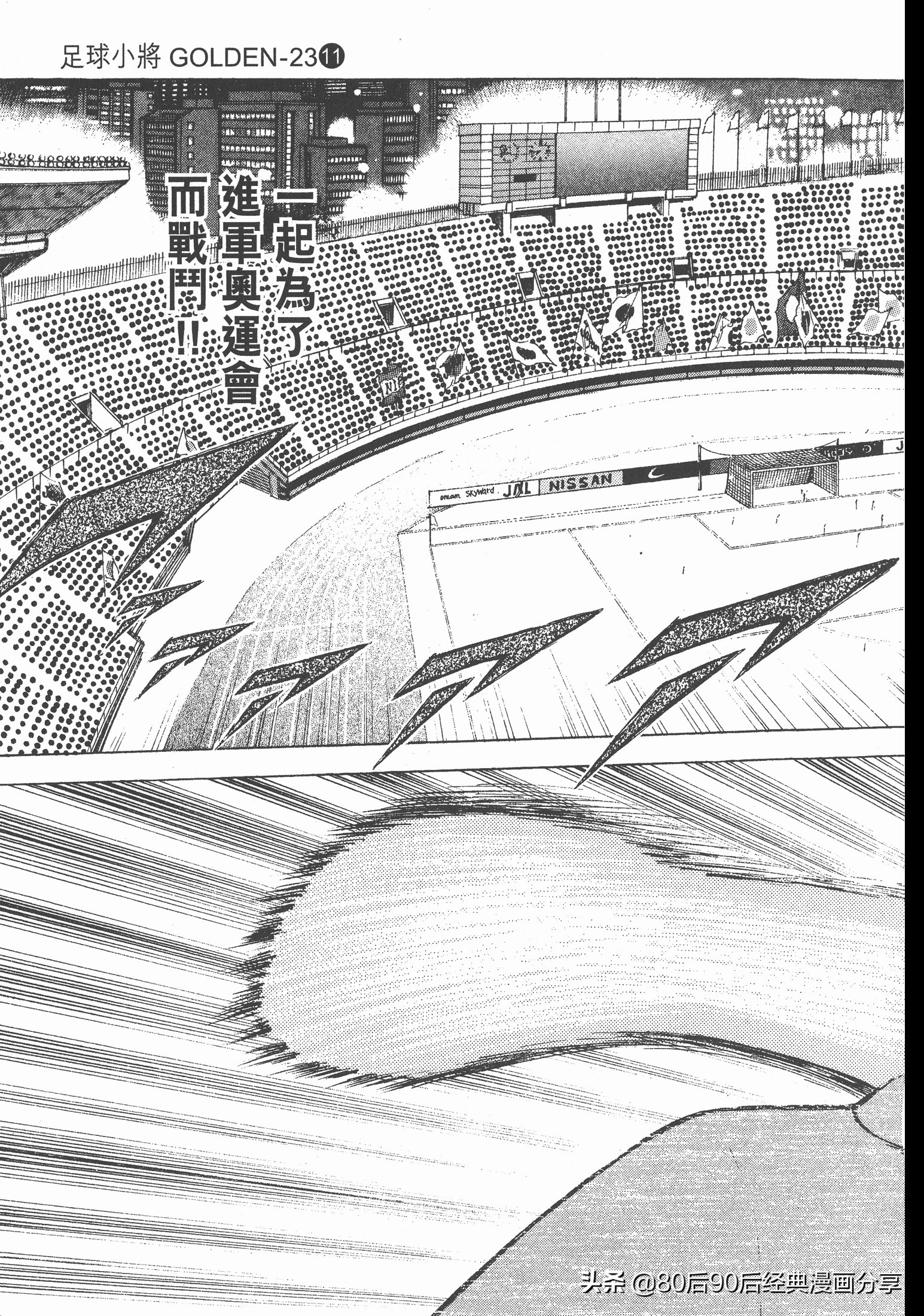 足球小將.GOLDEN-23卷011上