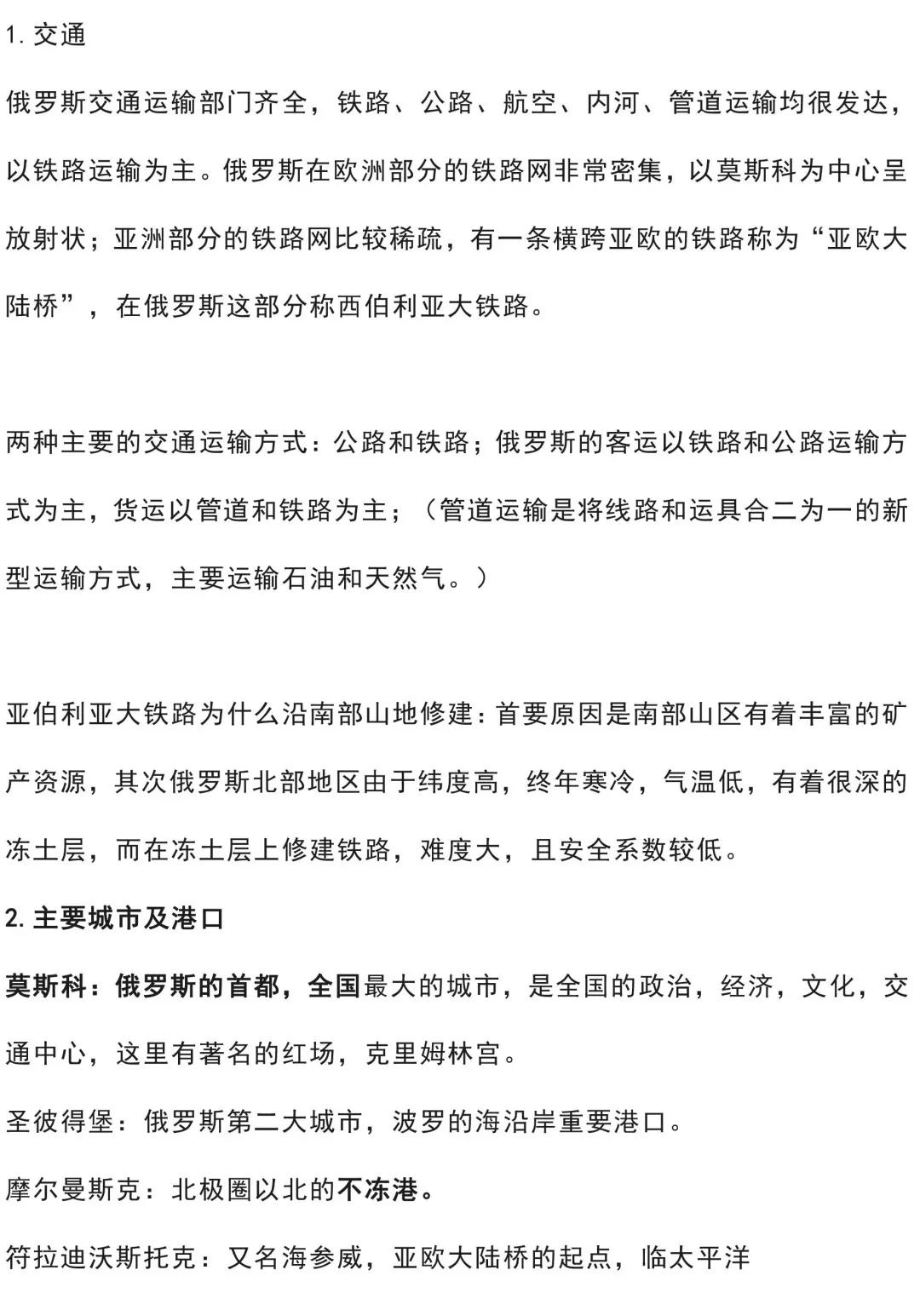 寒假预习！人教版七年级下册地理知识汇总，提前预习，新学期不慌