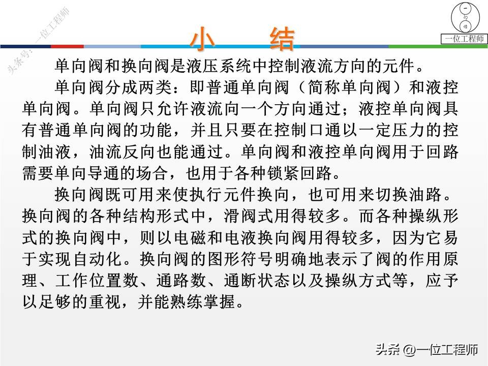 单向阀和换向阀均属于方向控制阀,方向控制阀包括单向阀和换向阀