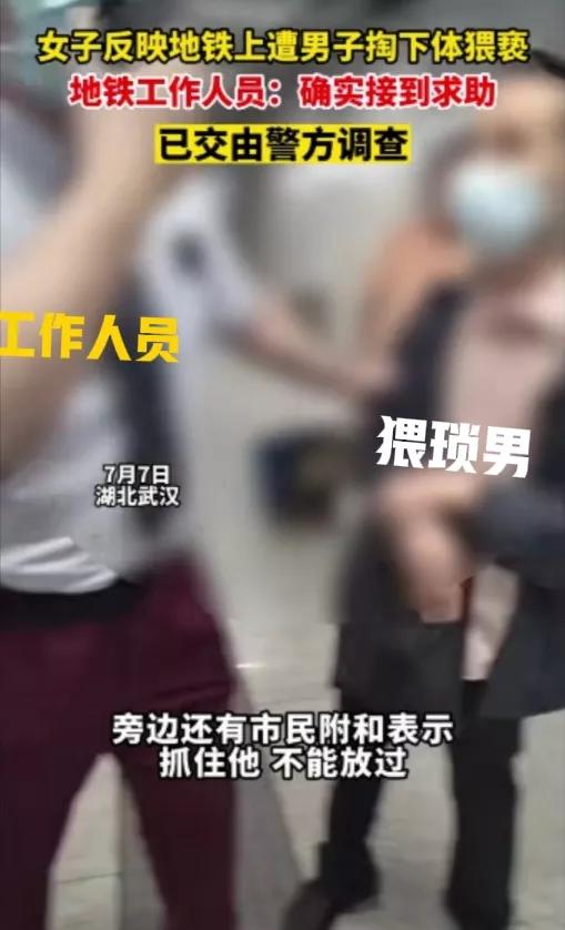 武汉男子地铁猥亵女乘客被抓现场,50岁男子在地铁猥亵女乘客被抓