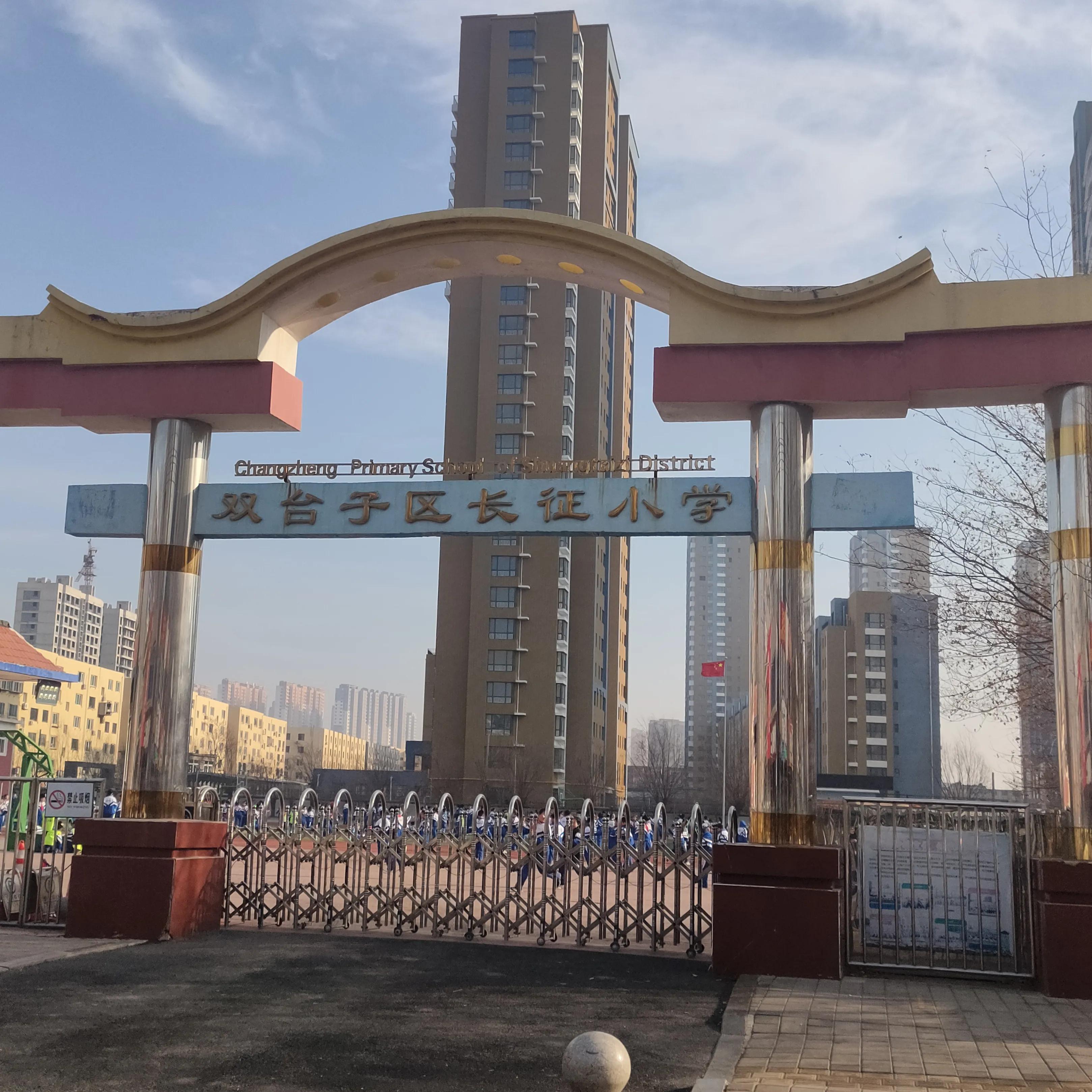 盘锦市双台子区长征小学招生,双台子区长征小学