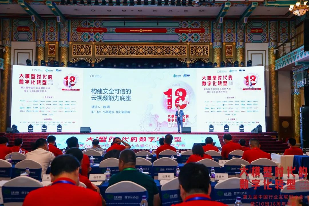 小鱼易连转播腾讯会议,小鱼易连会议视频直播