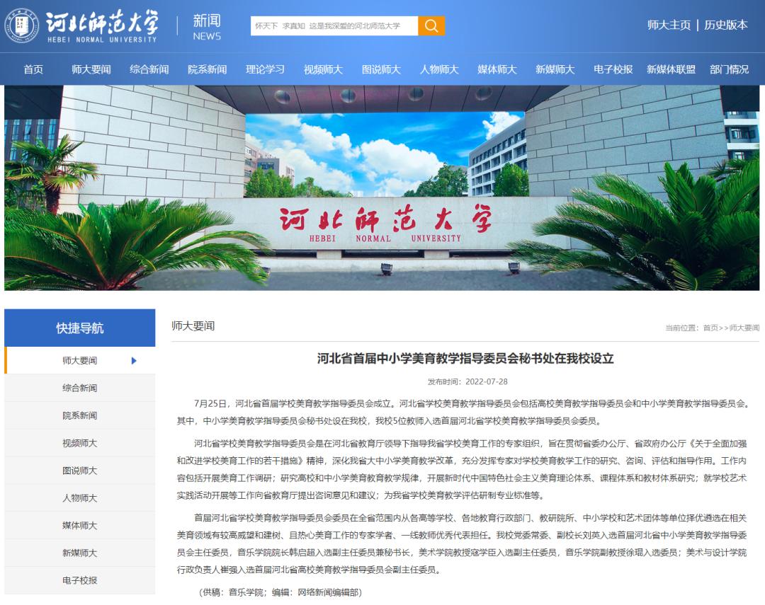 “暑”你精彩!假期师大要闻回顾