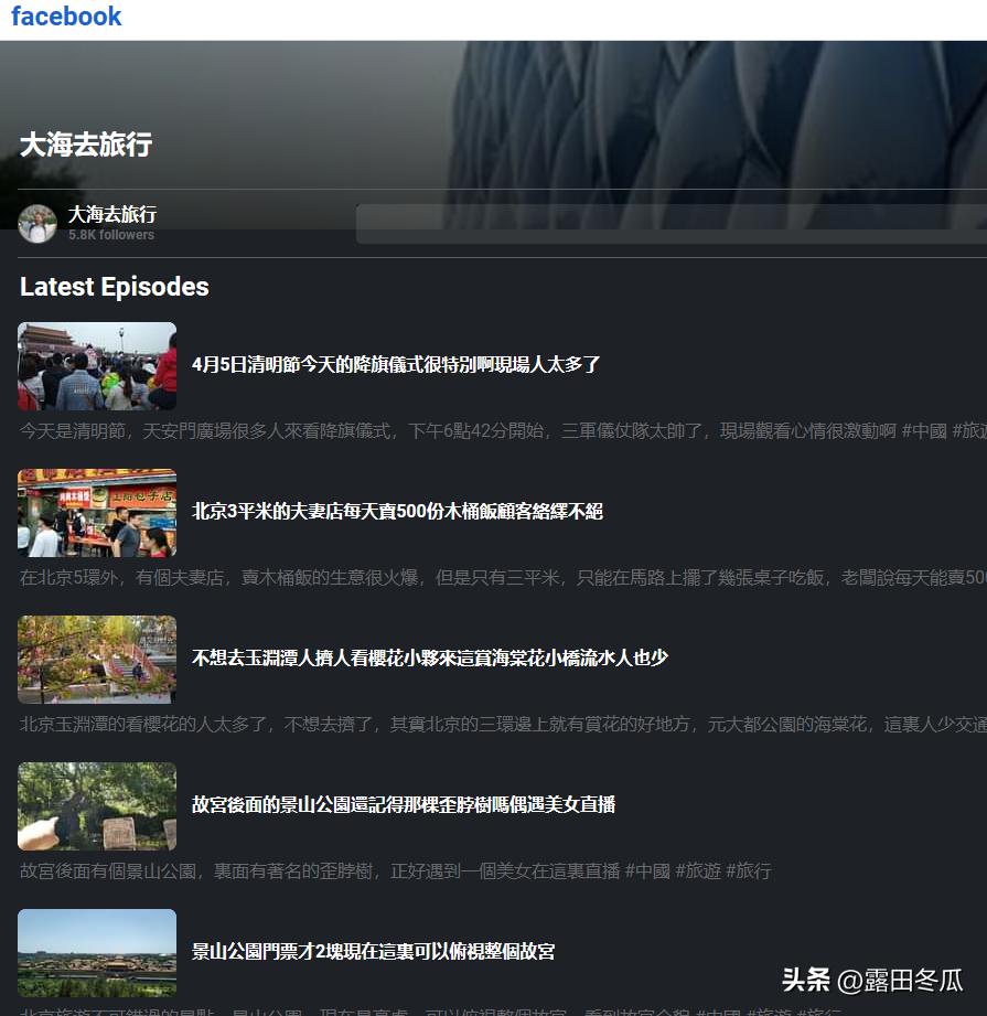 旅游自媒体干货集,自媒体旅行者大海