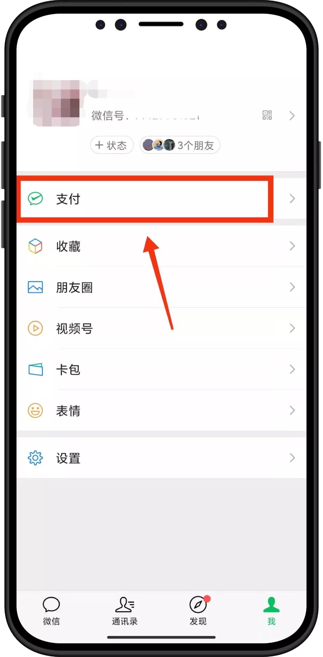 如何交医保教程,手机微信交农村合作医疗怎样操作
